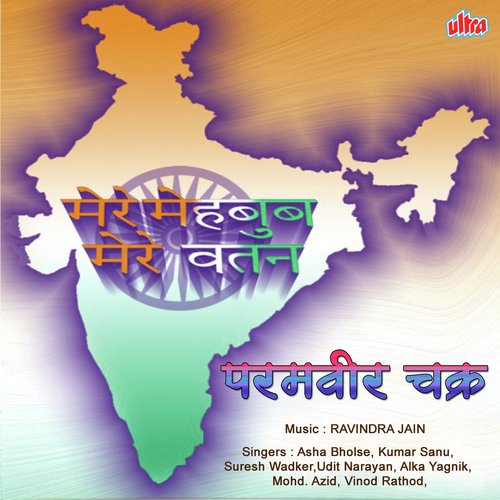 Param Vir Chakra Suresh Wadkar MP3 Download